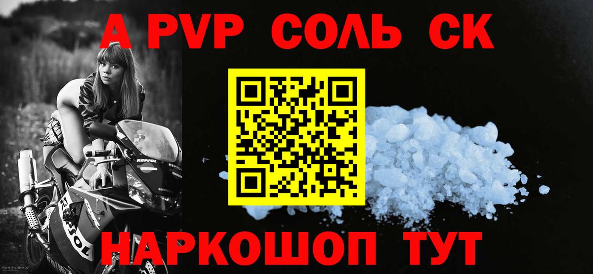 APVP Crystall  Вход с VPN  Киселёвск  Alpha-PVP Соль 