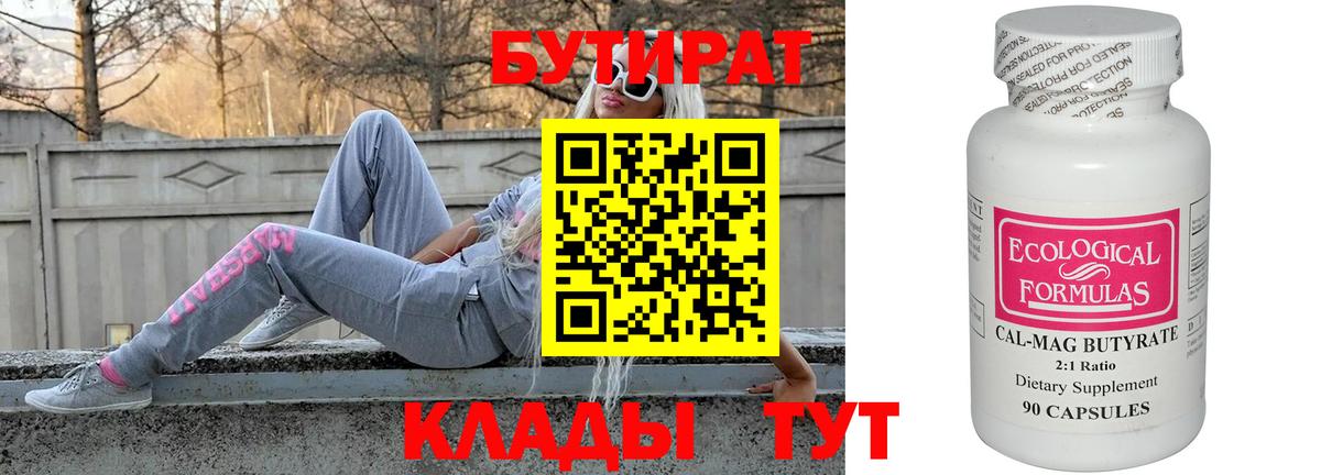 Бутират  Бутират Butirat  Вход с VPN  Киселёвск 