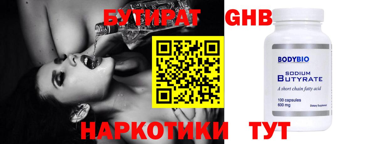 Бутират жидкий экстази Киселёвск