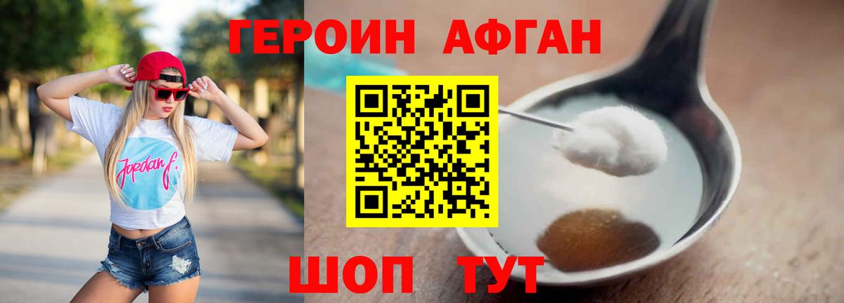 ГЕРОИН афганец Киселёвск