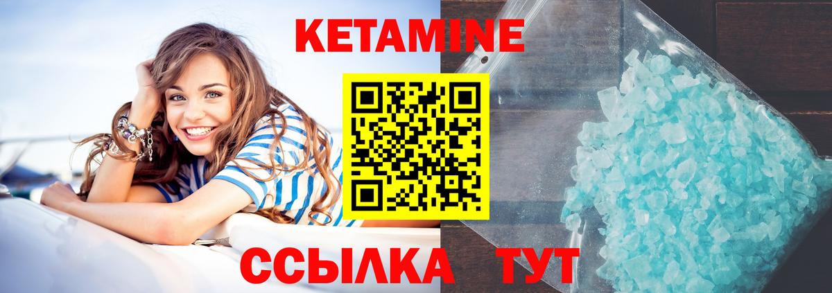 Кетамин VHQ Киселёвск