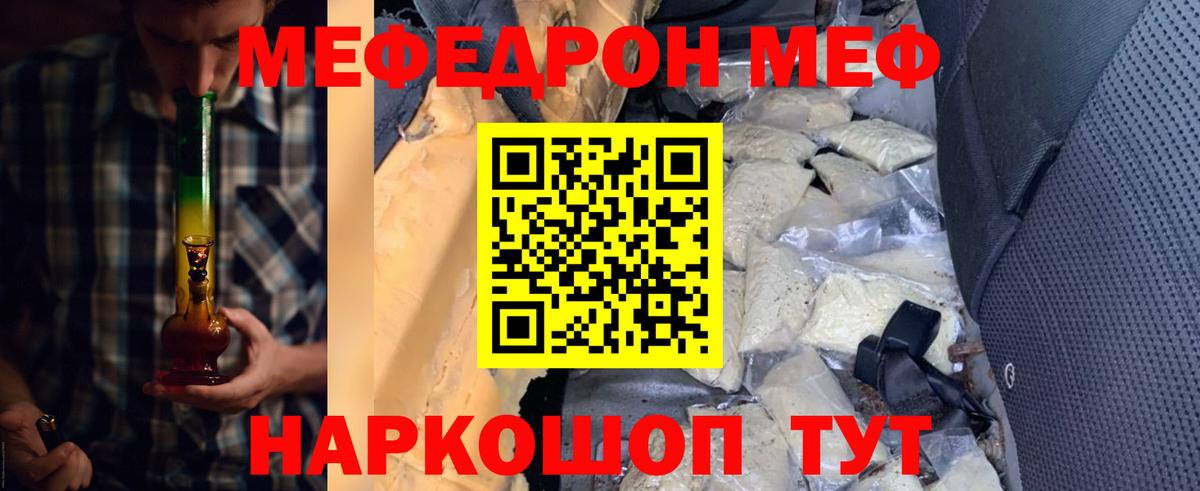 Мефедрон Киселёвск